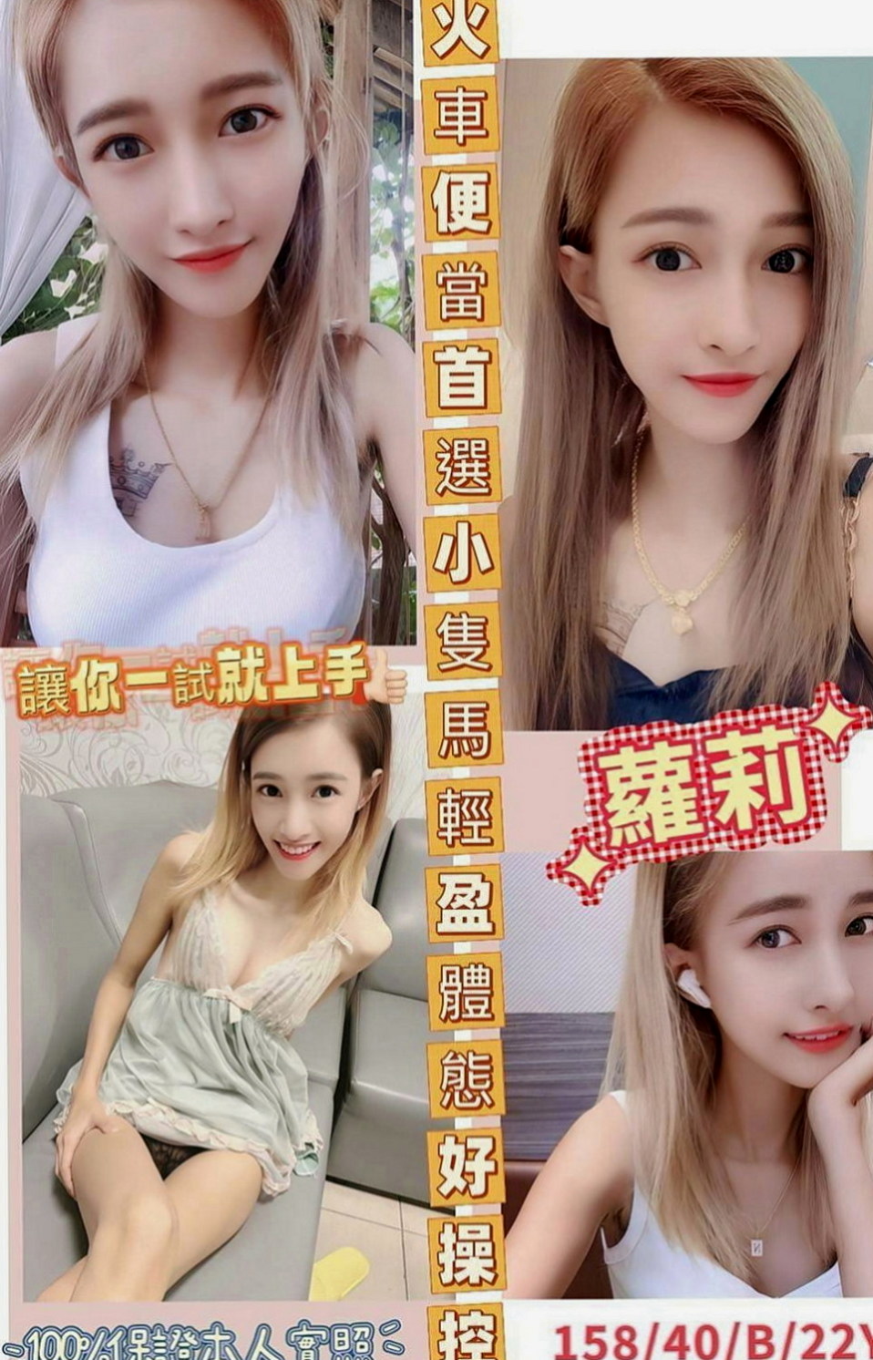 后里找茶：伊藍 |大二學生|166cm|48kg|E罩杯|18歲|很敢玩 會變換多種姿勢 可以親 可以舔   白皙皮膚 甜美清純的臉蛋 笑容很感染人