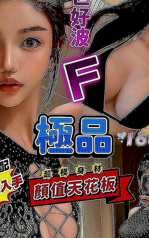 楊梅外送茶坊：晶晶 |俏皮護士小姐|168cm|43kg|D罩杯|22歲|下海要求:要有經驗的喝茶著帶著玩  溫暖的選擇之一 一節下殺1000