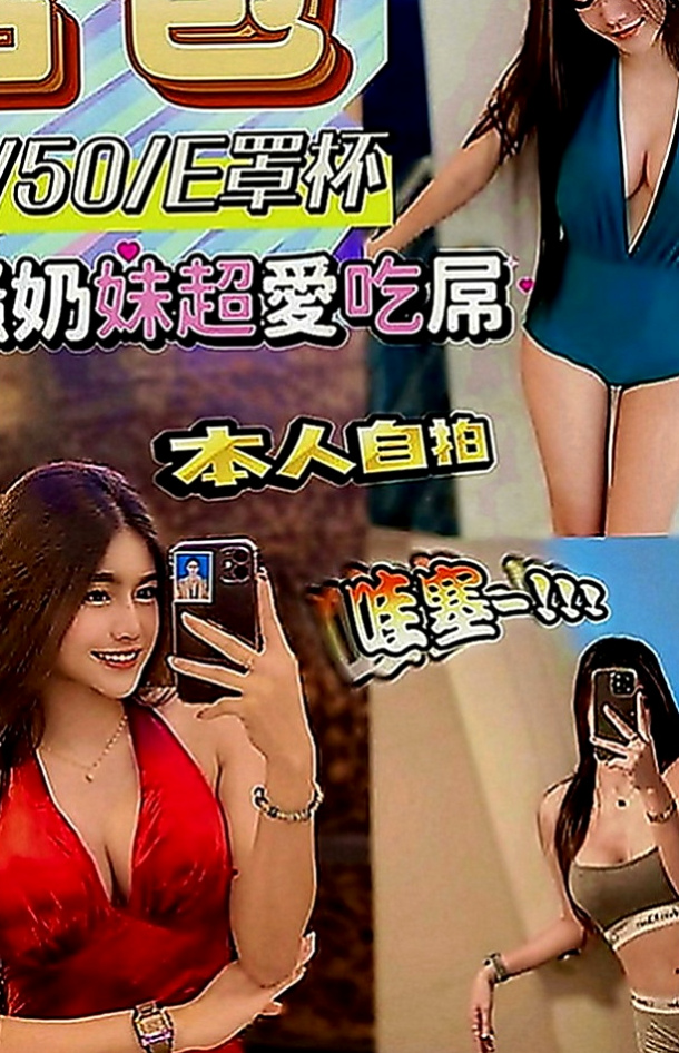 員山外送服務：志明 |樹德學生|165cm|44kg|D罩杯|22歲|然後她在說~快進來~好想要~人家都濕濕了 長的甜美可愛 雪乳粉穴 小羞澀甜笑很迷人