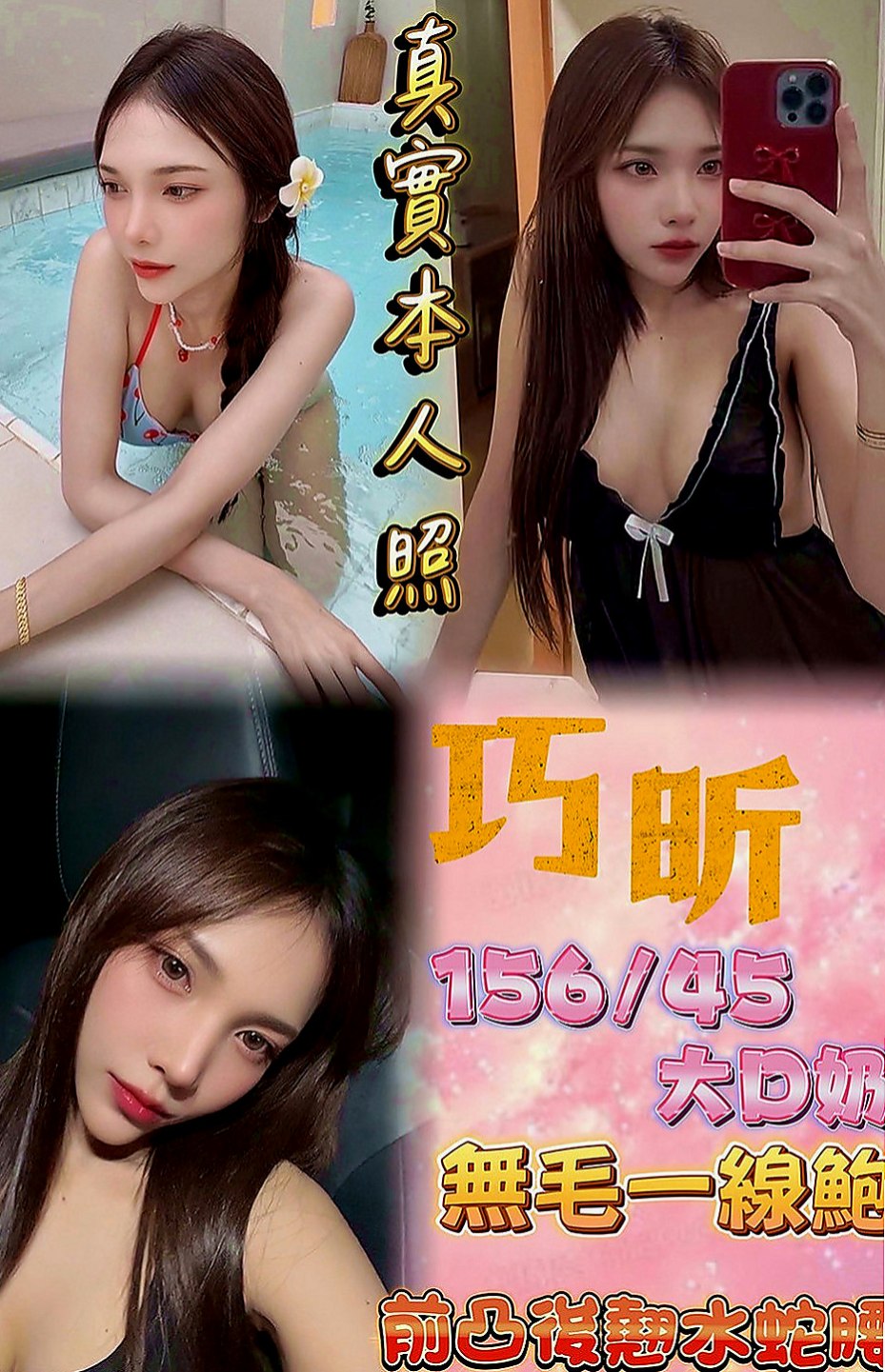 湖內外送：意美 |二線藝人|170cm|51kg|C罩杯|23歲|穴很緊很敏感易高潮 皮膚白嫩保養很好  她會主動誘導你 不會讓你緊張不知所措
