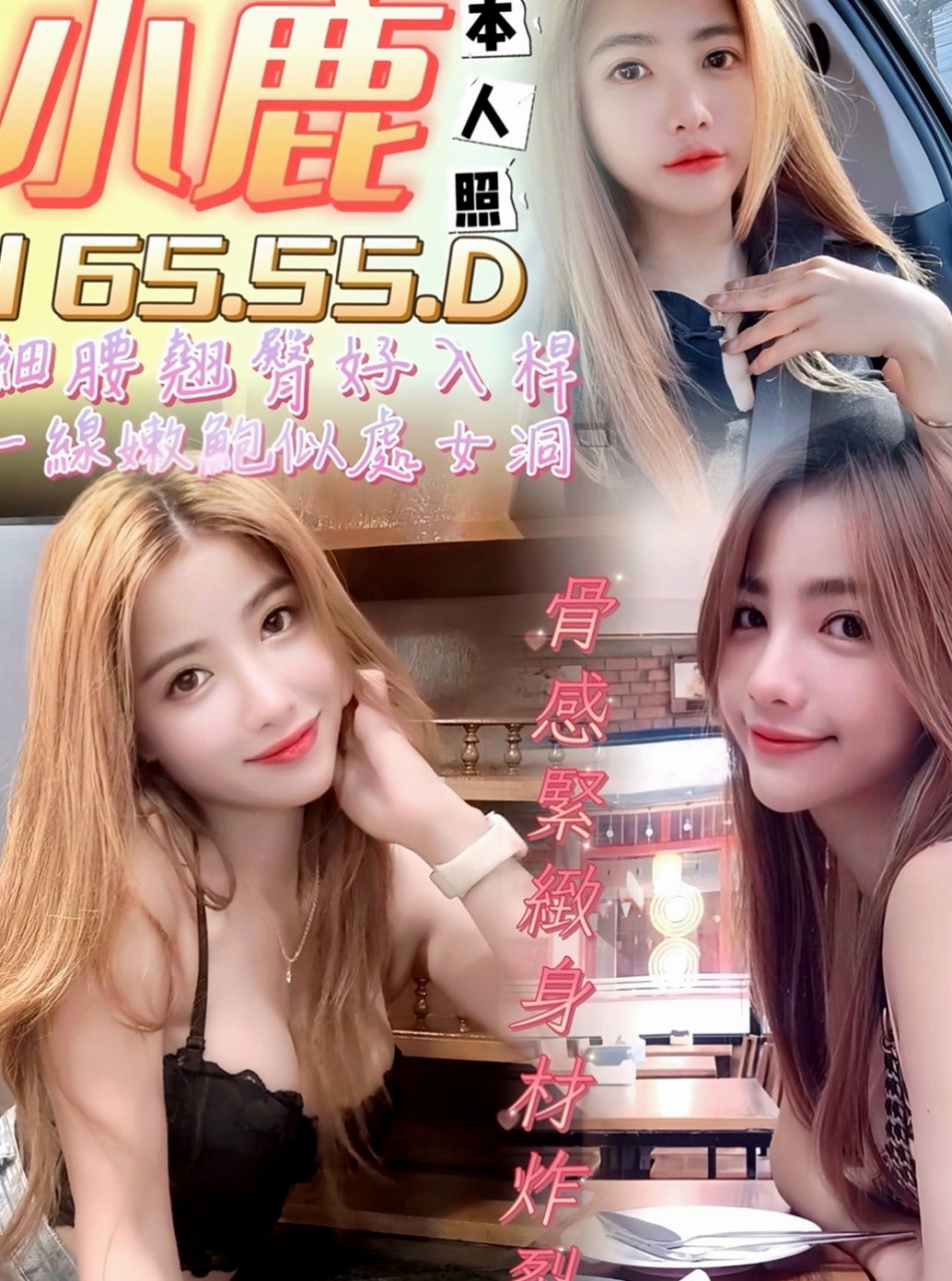 壯圍找茶：小唯 |幼齒蘿莉學生妹|168cm|52kg|E罩杯|18歲|都可以挑起老公的性欲 因為覺得做愛是一種享受今天想出來換換口味