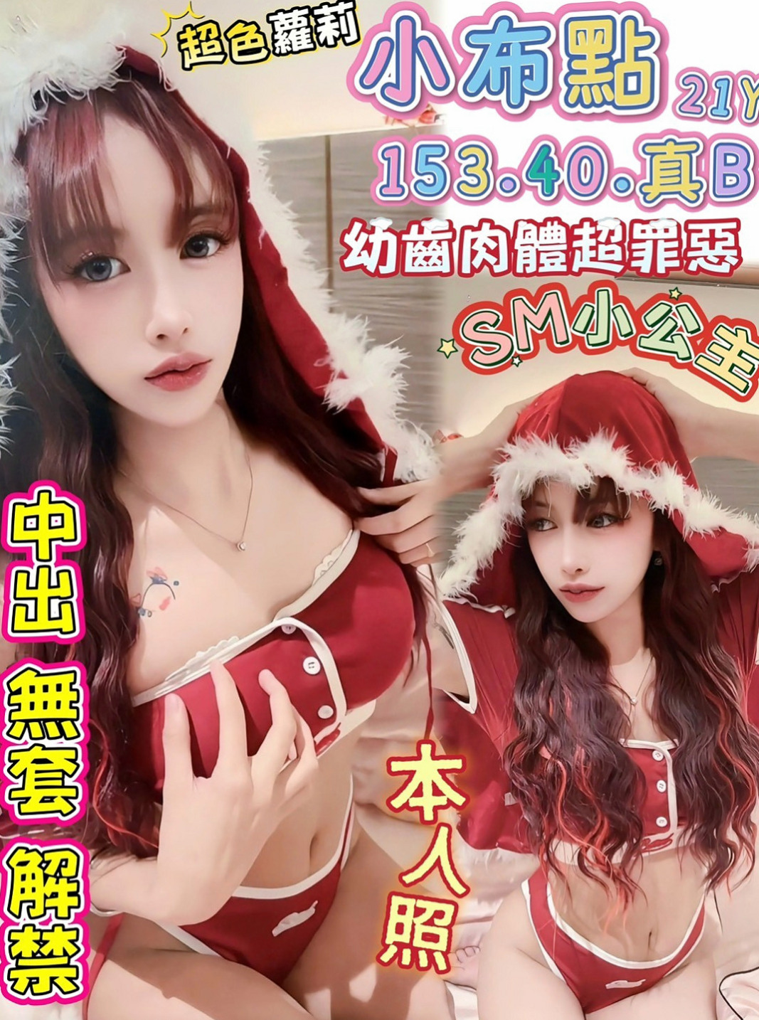 白河外約：思情 |大眼正妹|165cm|54kg|E罩杯|19歲|下海目的：榨乾一個是一個 欲望很強 拍完都很想要