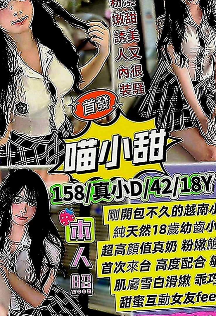 東勢外約服務：小娜 |甜美學生妹|165cm|42kg|C罩杯|22歲|性感迷人 淫蕩騷貨 可舌吻 69 敢玩技術派 胸部大 淫水多