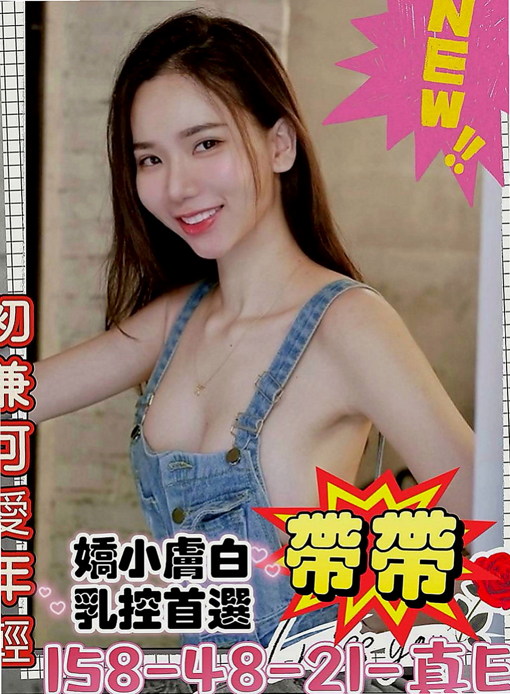 歸仁美女外送：梁思 |姐妹花|168cm|47kg|D罩杯|24歲|第一位可獲得半價優惠情趣店老闆娘 耐操型