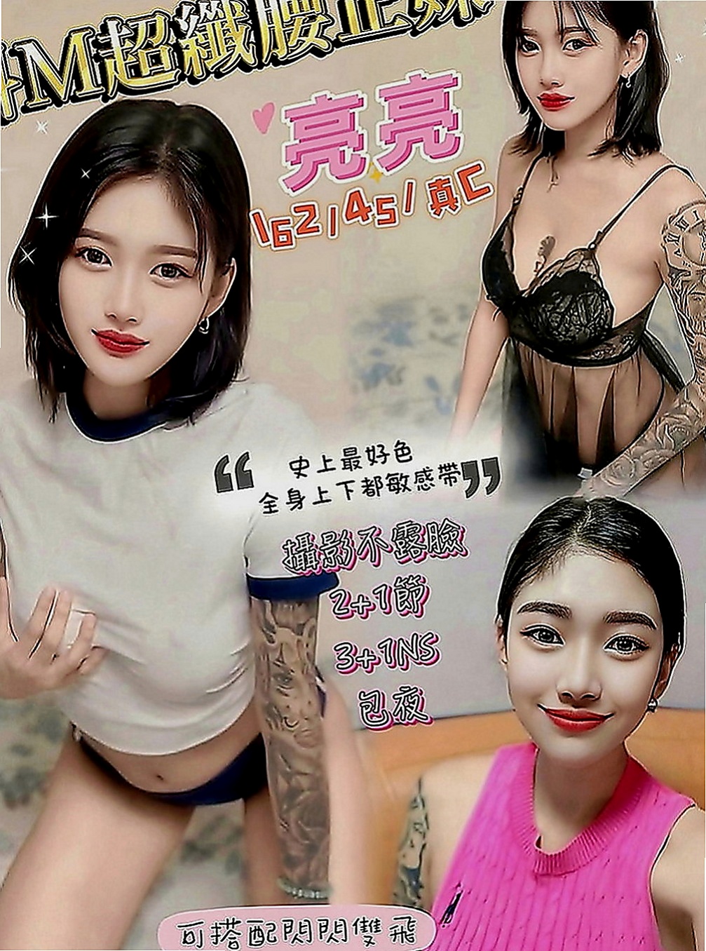 三重小姐外約：慧娜 |電信公司客服|169cm|43kg|D罩杯|20歲|會哄你開心vip55228給你解渴 新鮮感絕對百分百  愛愛 69 奶炮 顏射 口爆 泡澡 斯杯秀等....