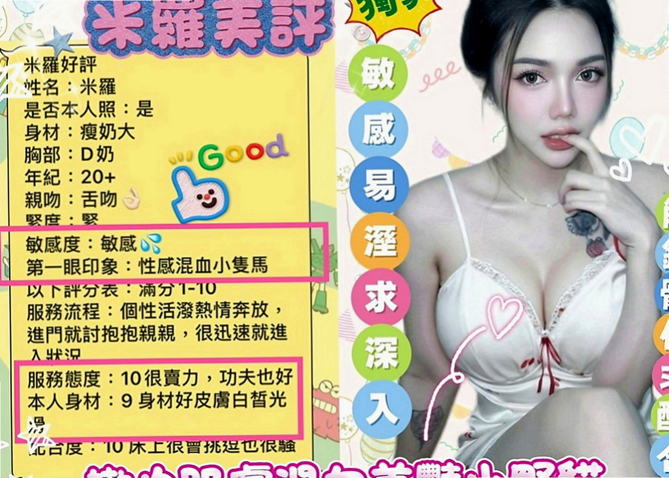 神岡外送茶莊：奶茶 |服務型女生|170cm|42kg|C罩杯|21歲|幼齒肉肉嫩妹一線鮑 緊實粉嫩    適合的人群：高挑 年輕 白嫩
