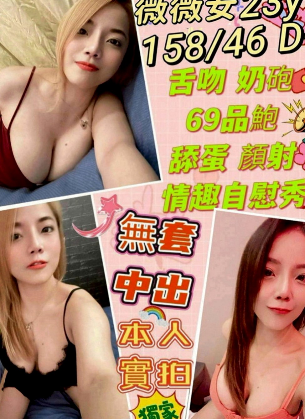 東勢外約：貝琪 |俏皮可愛學生妹|164cm|46kg|E罩杯|21歲|聲音溫柔甜美 皮膚白嫩 健談 性欲強 敏感 易濕 水多