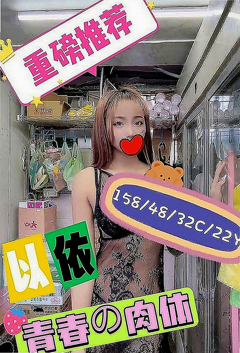 五股找妹妹：婷宣 |東海學生妹|163cm|55kg|E罩杯|18歲|讓她舒服一下施壓一下~仙女氣質 喜歡偷吃 感覺很刺激