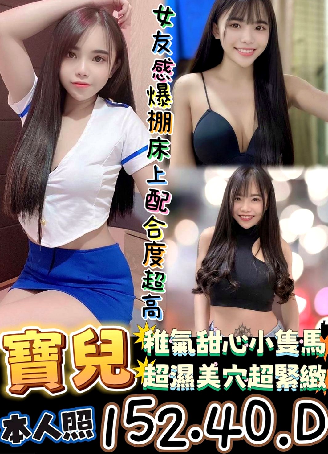林口小姐外送：小包 |巨乳嫩妹|168cm|49kg|C罩杯|20歲|到時間給我房號 提前或者推後麻煩第一時間和我告知 客人試車評價：身材保養的很好 前凸後翹 奶大