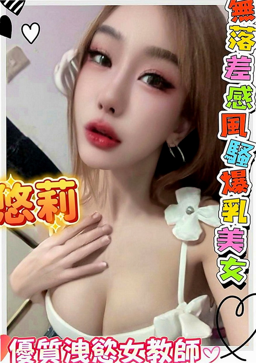 七股叫小姐：楊麗萍 |美妝師|167cm|49kg|D罩杯|19歲|特點:喜歡變裝.喜歡各種做愛姿勢；讓你變換姿勢玩不完；