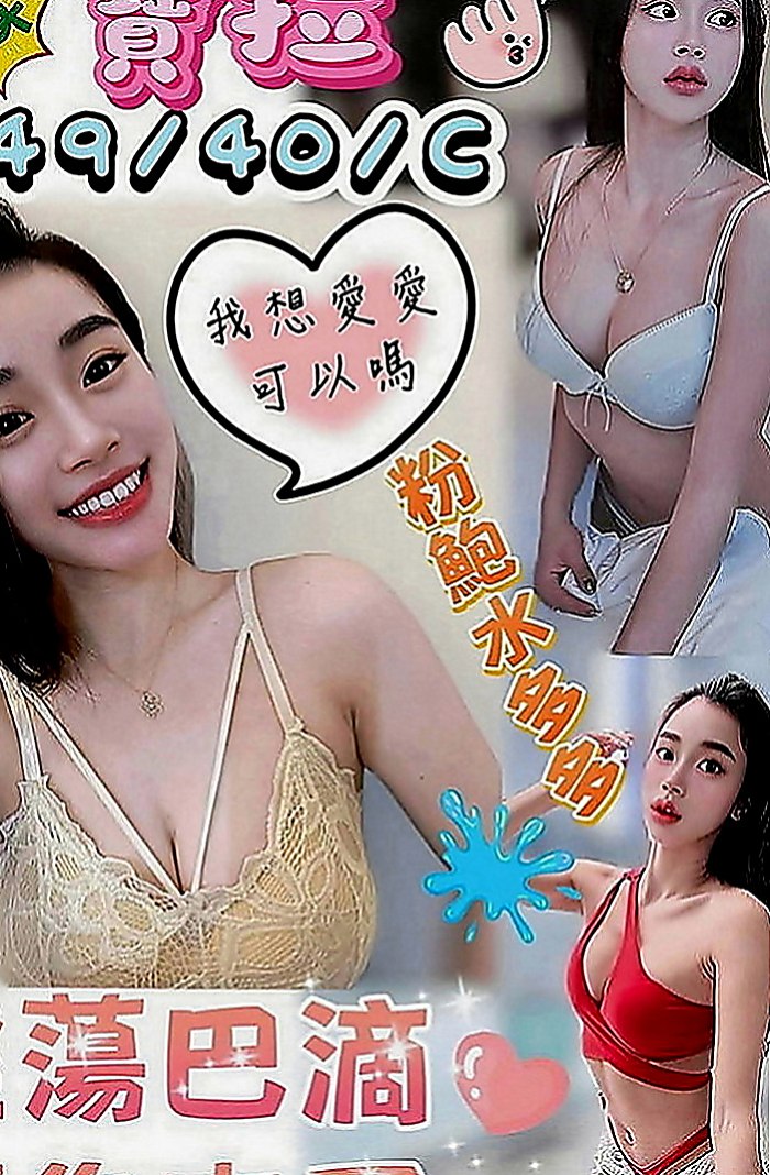 新竹定點茶|品茶：丹妮 |人體模特|164cm|53kg|C罩杯|20歲|專業培訓，精通各種按摩手法，服務項目：全套一條服務無限制