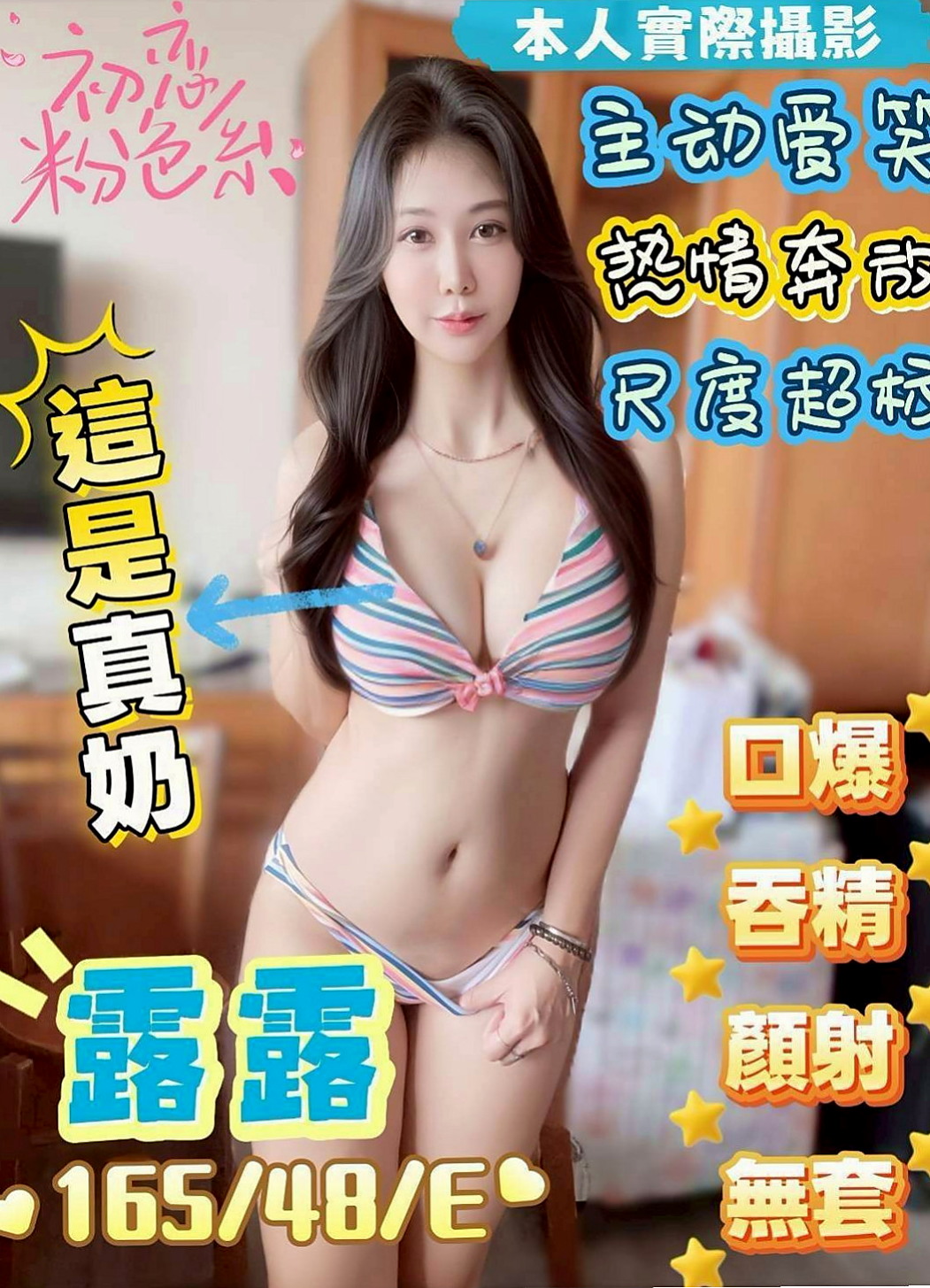 淡水好茶：新兒 |空服人員|167cm|46kg|D罩杯|24歲|喜歡的可以約她 很不錯的妹妹  讓你想在刺的滿滿的 讓你很滿意 刺好刺的爽