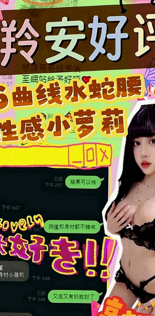 八里外賣茶：安其拉 |舞蹈班見習老師|167cm|51kg|E罩杯|20歲|性感大胸OL 屁股很挑 胸部大 而且很挺  很贊 重服務的哥哥值得推薦 溫柔服務熱情