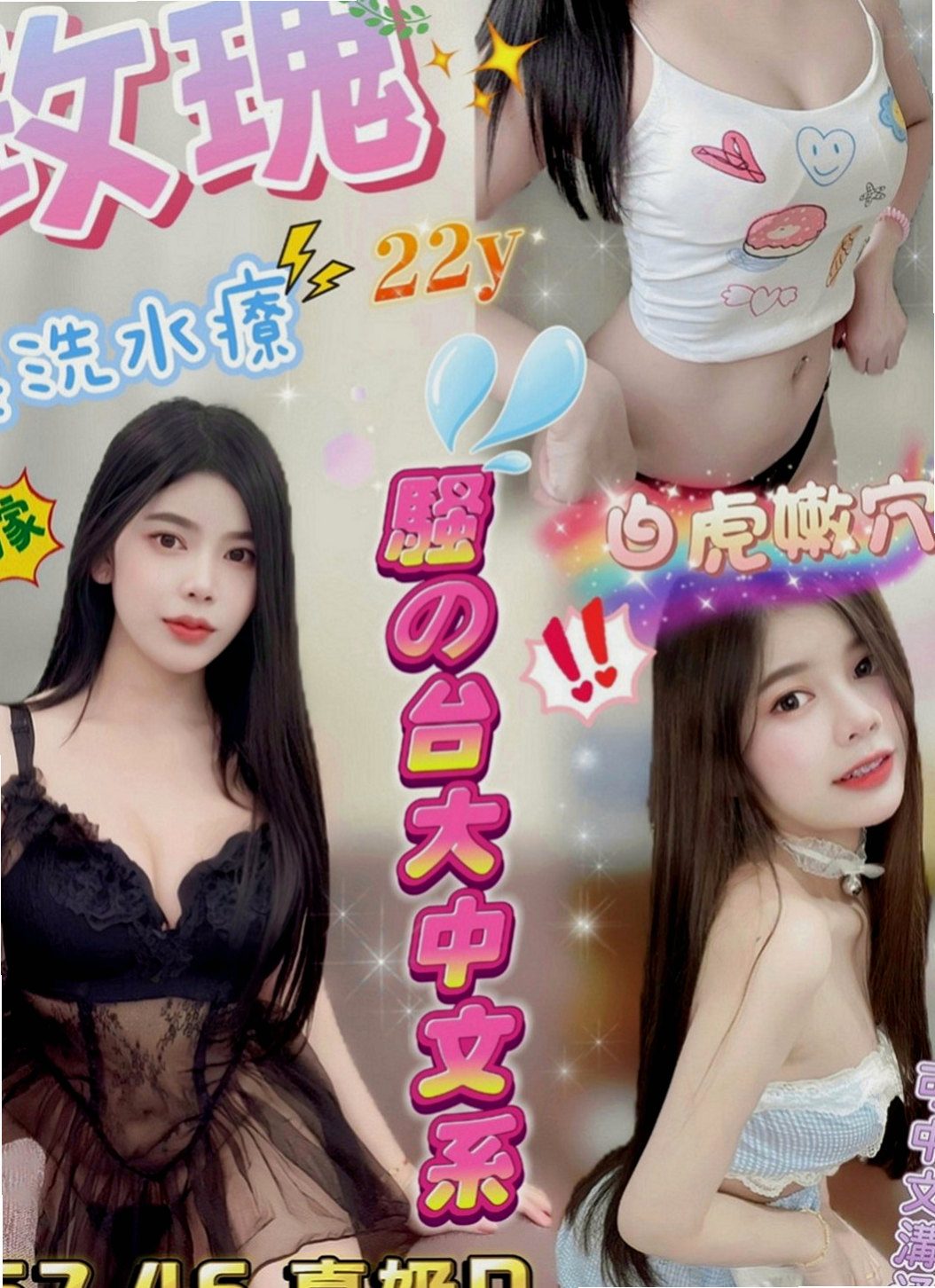 后里全套服務：米娜 |性感辣妹|163cm|55kg|C罩杯|24歲|床上夠騷夠浪 喜歡哥哥舔她的小妹 輕輕挑逗就氾濫成災 小穴的淫水止不住