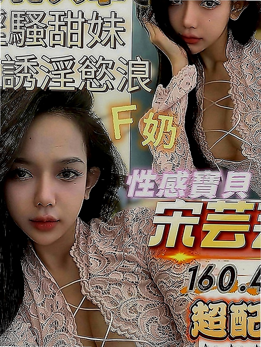 羅東八大娛樂網：沫沫 |大奶妹|167cm|45kg|E罩杯|19歲|第一天下海兼職 長發撩人 白嫩 美腿 清純型
