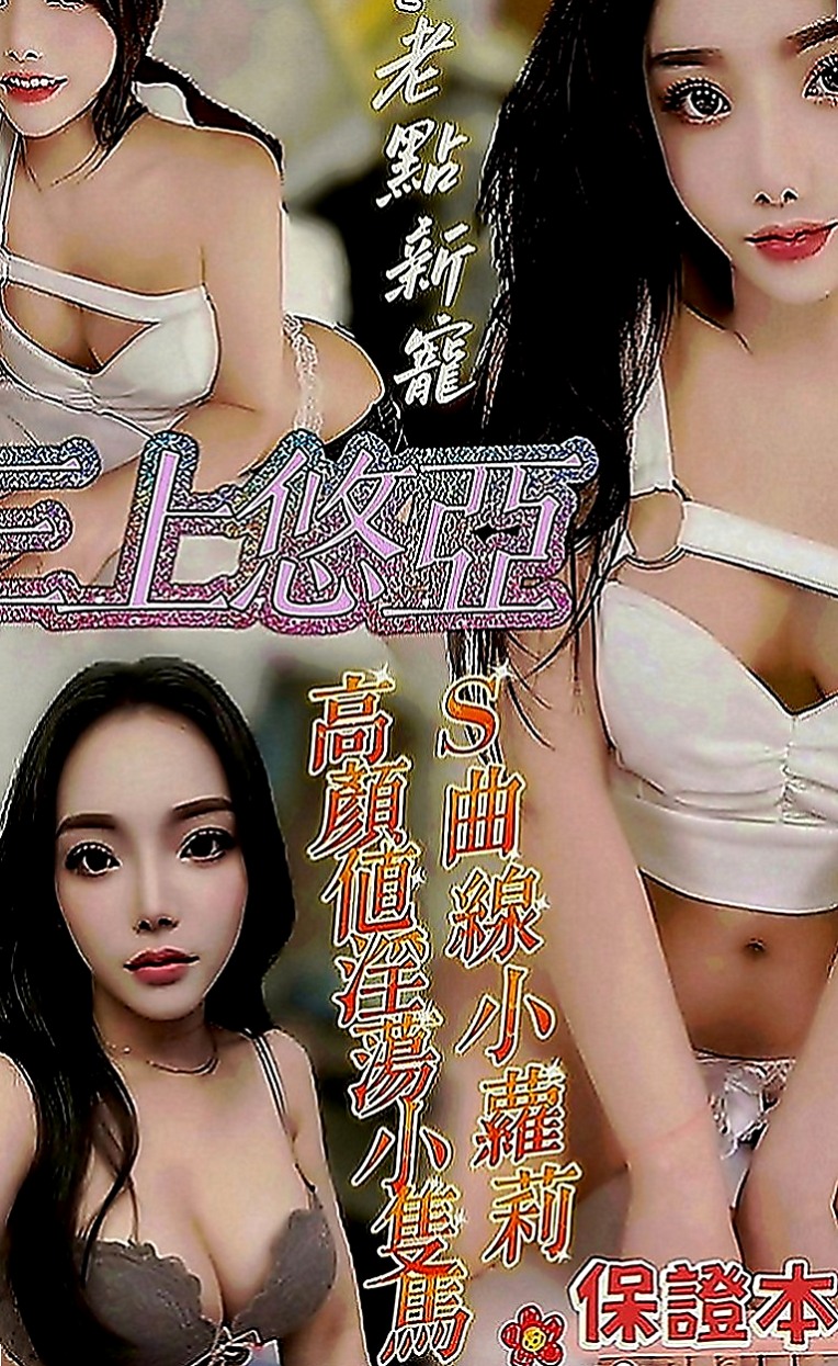 屏東外出：利亞 |新妹試車|168cm|54kg|C罩杯|23歲|還想嘗試 還有一組裸照想看的私密我喲  可愛大奶正妹完美身材比例 胸型很漂亮