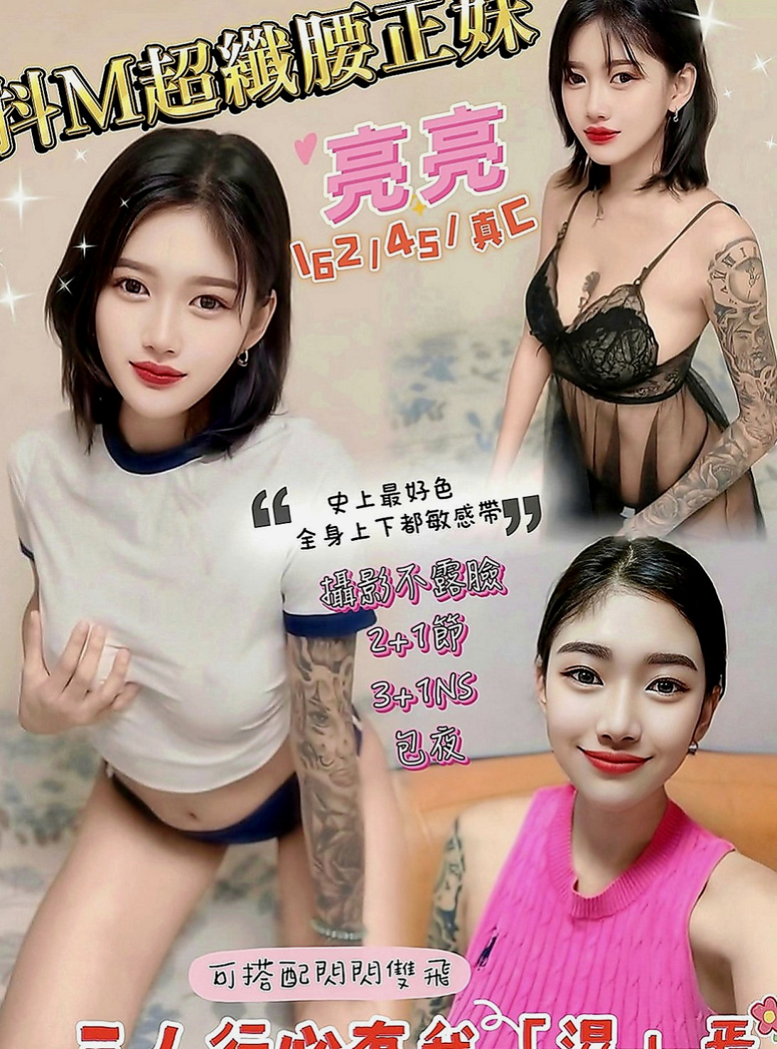 三重小姐外約：慧娜 |電信公司客服|169cm|43kg|D罩杯|20歲|會哄你開心vip55228給你解渴 新鮮感絕對百分百  愛愛 69 奶炮 顏射 口爆 泡澡 斯杯秀等....
