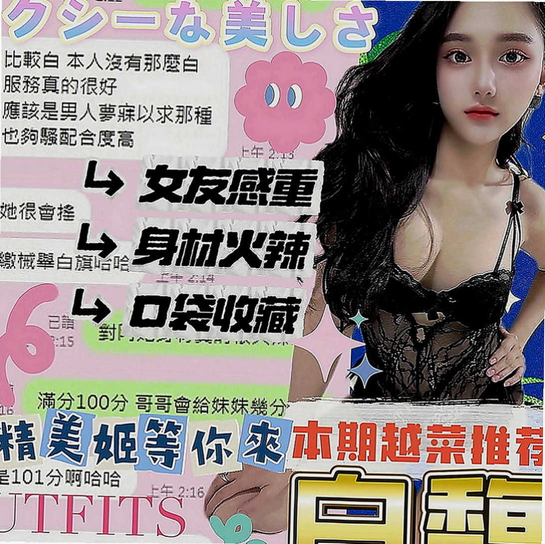 茄萣找援：喵喵 |吉他正妹|165cm|46kg|E罩杯|22歲|【性感火辣人妻、堅挺大咪咪、床上技術超贊、配合度很好】