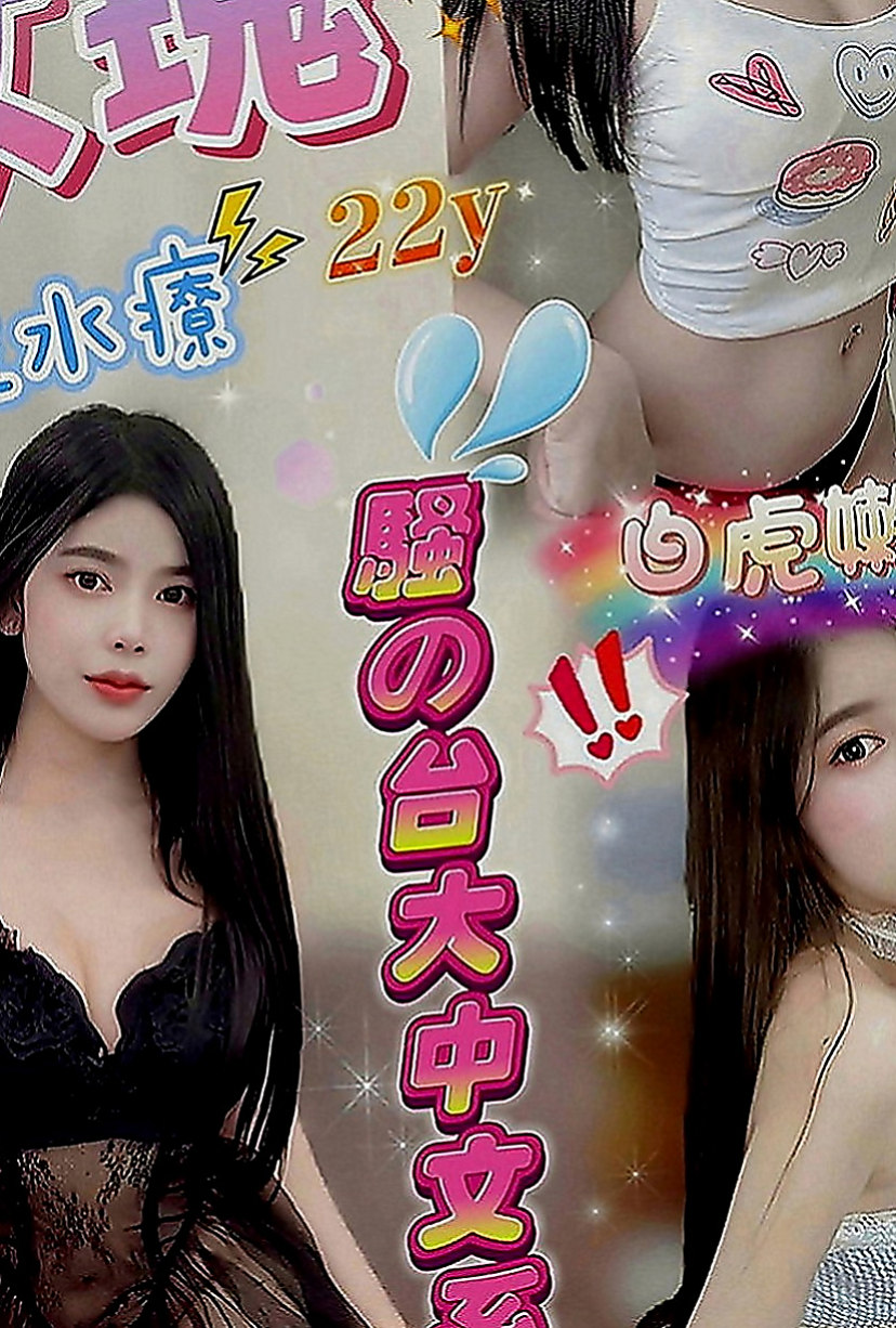 后里全套服務：米娜 |性感辣妹|163cm|55kg|C罩杯|24歲|床上夠騷夠浪 喜歡哥哥舔她的小妹 輕輕挑逗就氾濫成災 小穴的淫水止不住