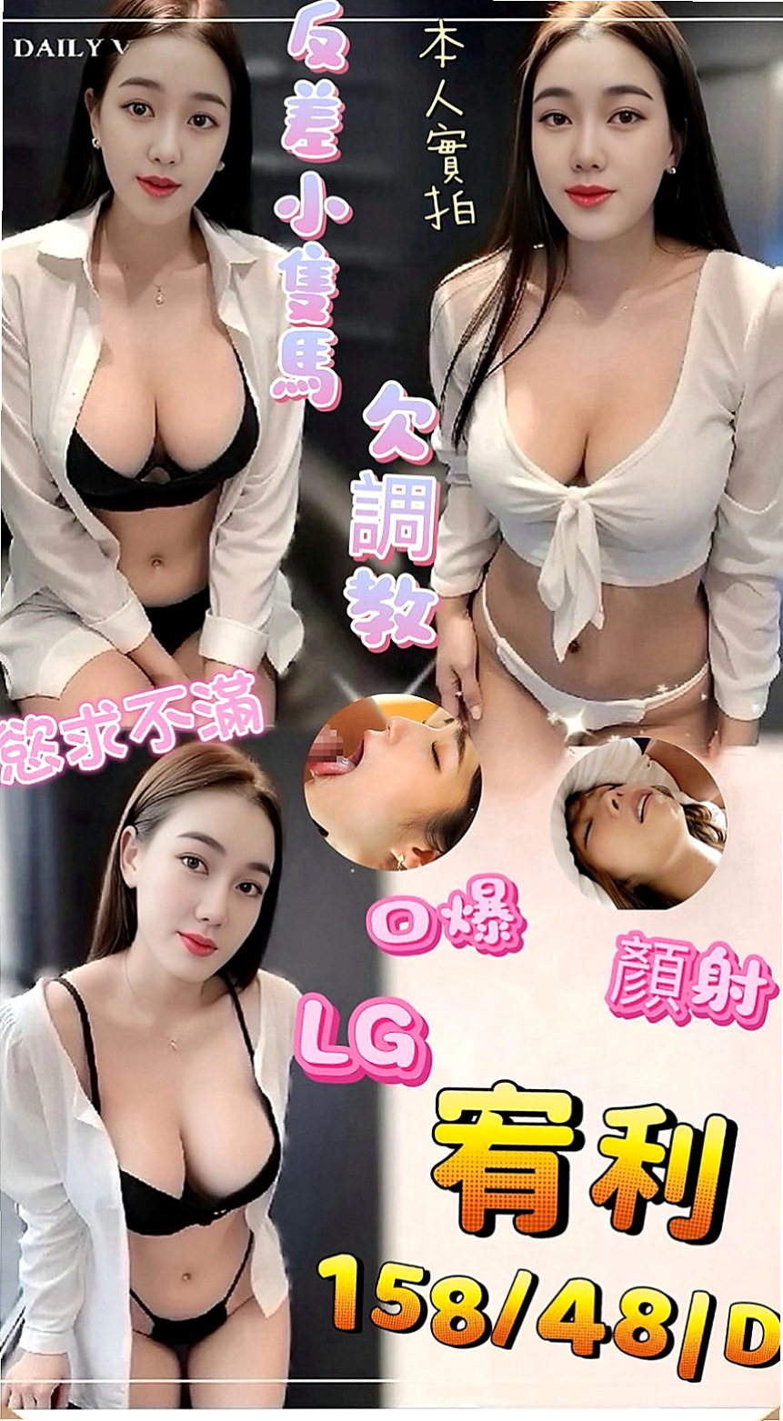 大雅八大娛樂網：小珂 |幼齒嫩貨|168cm|47kg|E罩杯|20歲|因妹妹工作關係 約會時間不一定 也不會把班表排很滿
