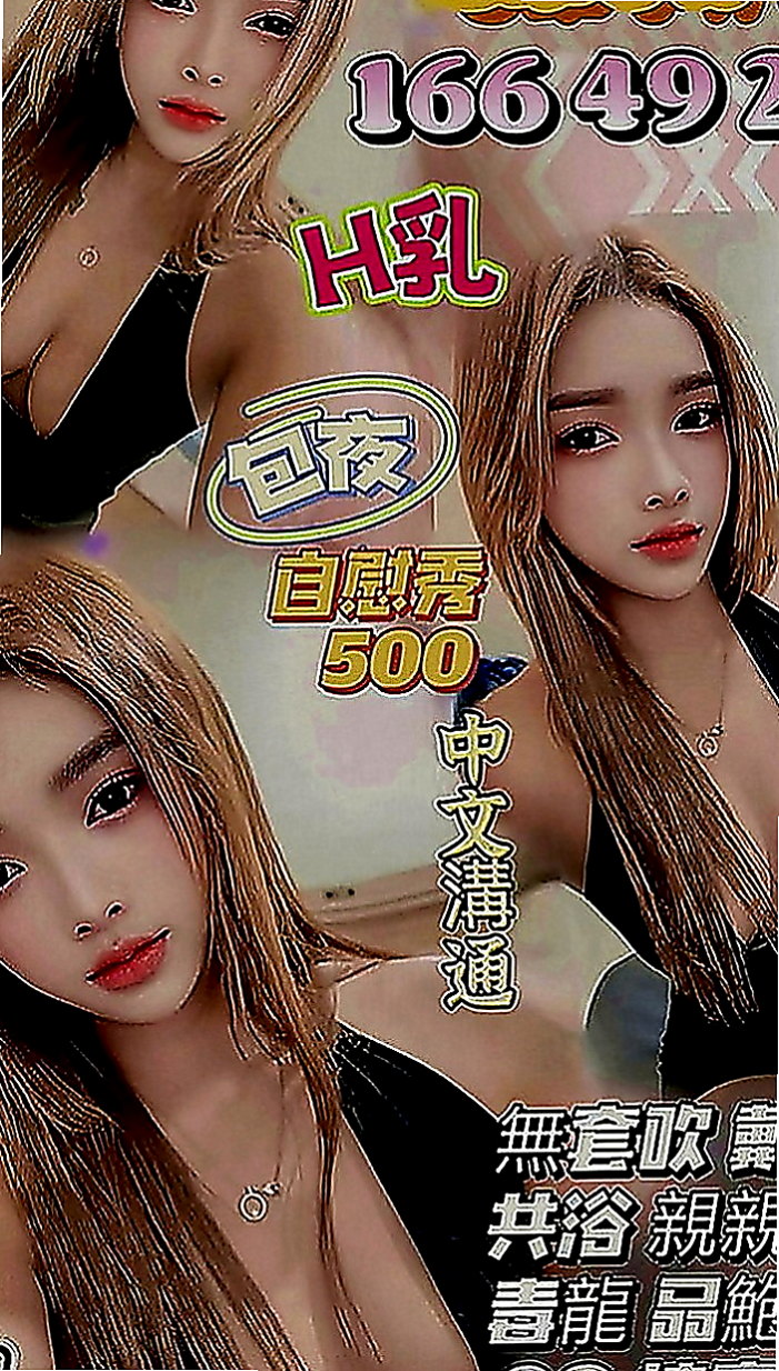 新化按摩：問雁 |性感騷少婦|169cm|44kg|C罩杯|19歲|妹妹只想做愛 價位不要低於最低加我就可以  #服務前客評：初次見面對臉蛋身材挺滿意囉