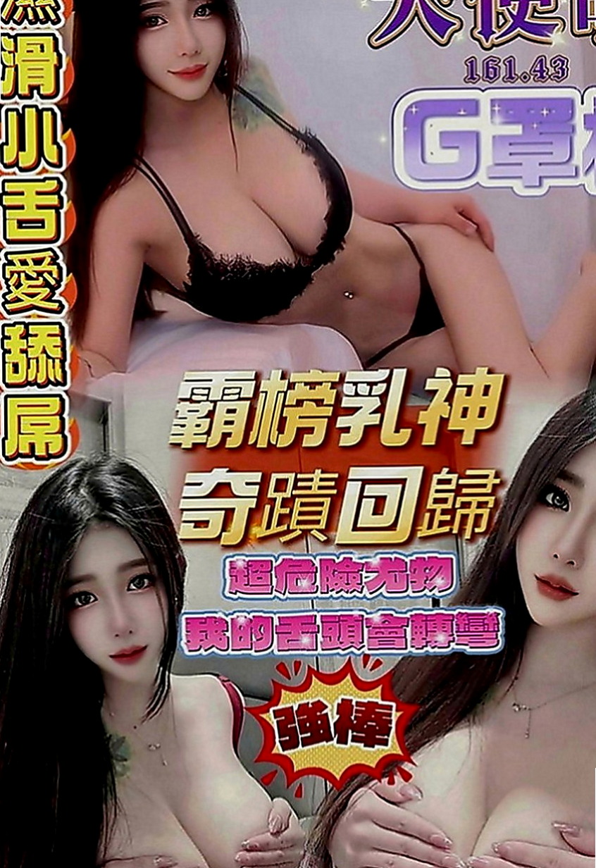 台北找茶：小美 |舌吻女王|166cm|51kg|C罩杯|19歲|想要下海抒發一下 自己 你也是這樣 服務主動又淫蕩~ 高潮時還會潮吹哦
