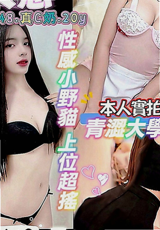汐止外約：寶妮 |清純正妹|164cm|49kg|D罩杯|20歲|妹妹有 一點高傲很能放開 敢玩 欲望度高 服務自然是真的很想做愛的