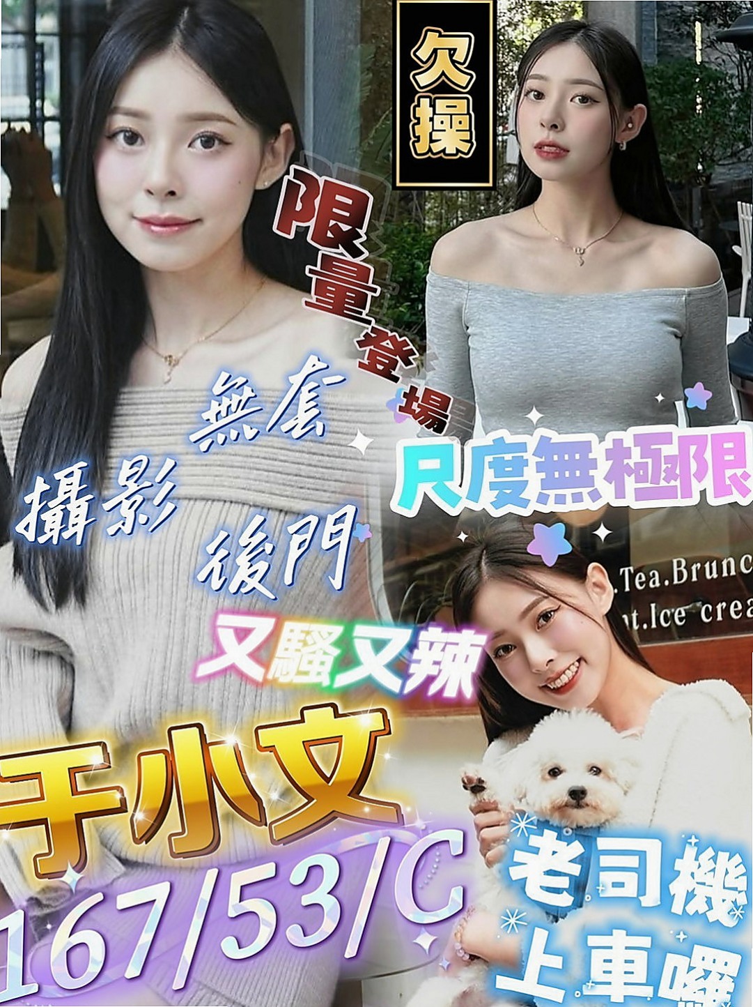 淡水找茶：涼涼 |清純淫亂美少女|168cm|43kg|D罩杯|23歲|女友fu聊天範圍廣泛，氣質可愛清純的女性  長相甜美 很會聊天 親切溫和 有女友FU