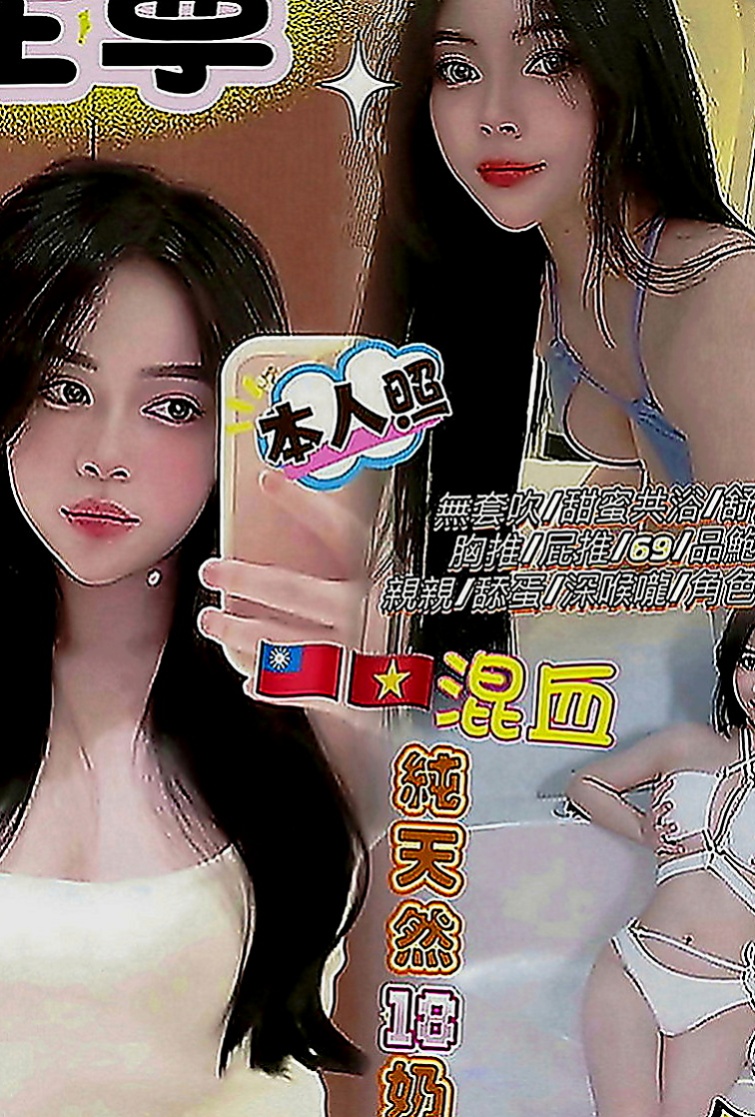 中正外送茶：雨愛 |波霸秘書|163cm|55kg|D罩杯|18歲|有興趣卡緊私密 超甜美超氣質超有料