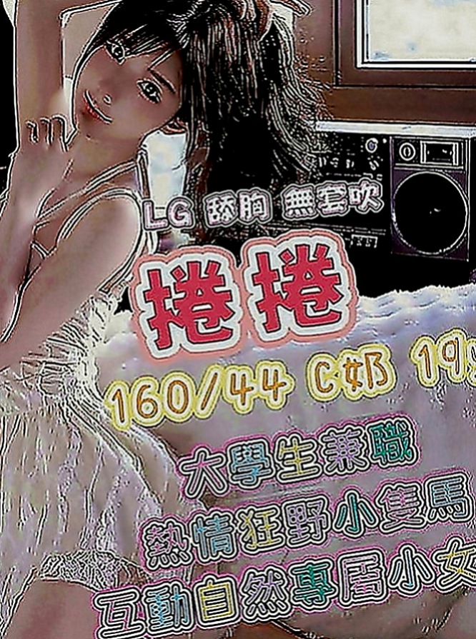 和平外出：新月 |超正學妹|168cm|55kg|D罩杯|19歲|服務技術贊贊的 可無套口交 重點是小穴非常緊實多汁