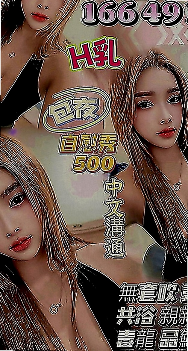 新化按摩：問雁 |性感騷少婦|169cm|44kg|C罩杯|19歲|妹妹只想做愛 價位不要低於最低加我就可以  #服務前客評：初次見面對臉蛋身材挺滿意囉