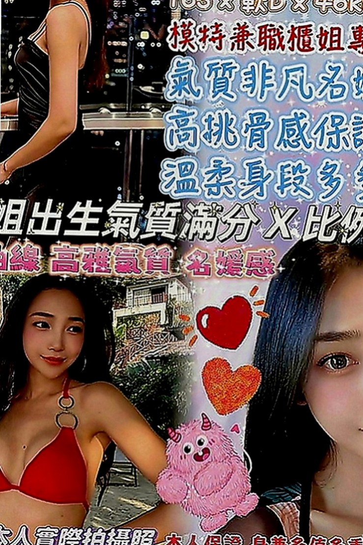 新竹外約茶|伴遊：淑婷 |小女人|165cm|46kg|E罩杯|20歲|身材好火辣可配合服裝喔 衣服自帶  床上超級會扭 很喜歡坐在上面搖喲