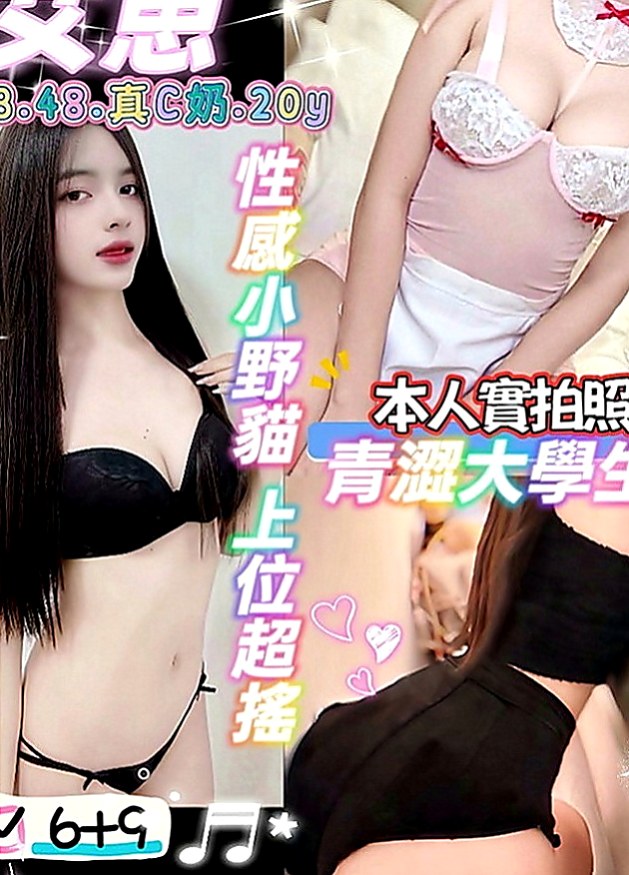 汐止外約：寶妮 |清純正妹|164cm|49kg|D罩杯|20歲|妹妹有 一點高傲很能放開 敢玩 欲望度高 服務自然是真的很想做愛的