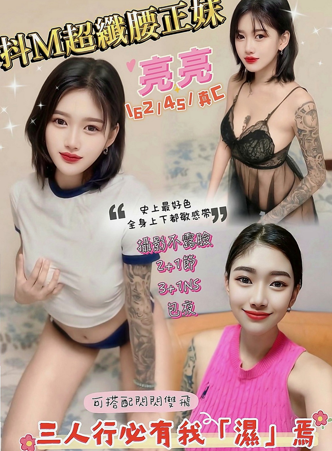 三重小姐外約：慧娜 |電信公司客服|169cm|43kg|D罩杯|20歲|會哄你開心vip55228給你解渴 新鮮感絕對百分百  愛愛 69 奶炮 顏射 口爆 泡澡 斯杯秀等....