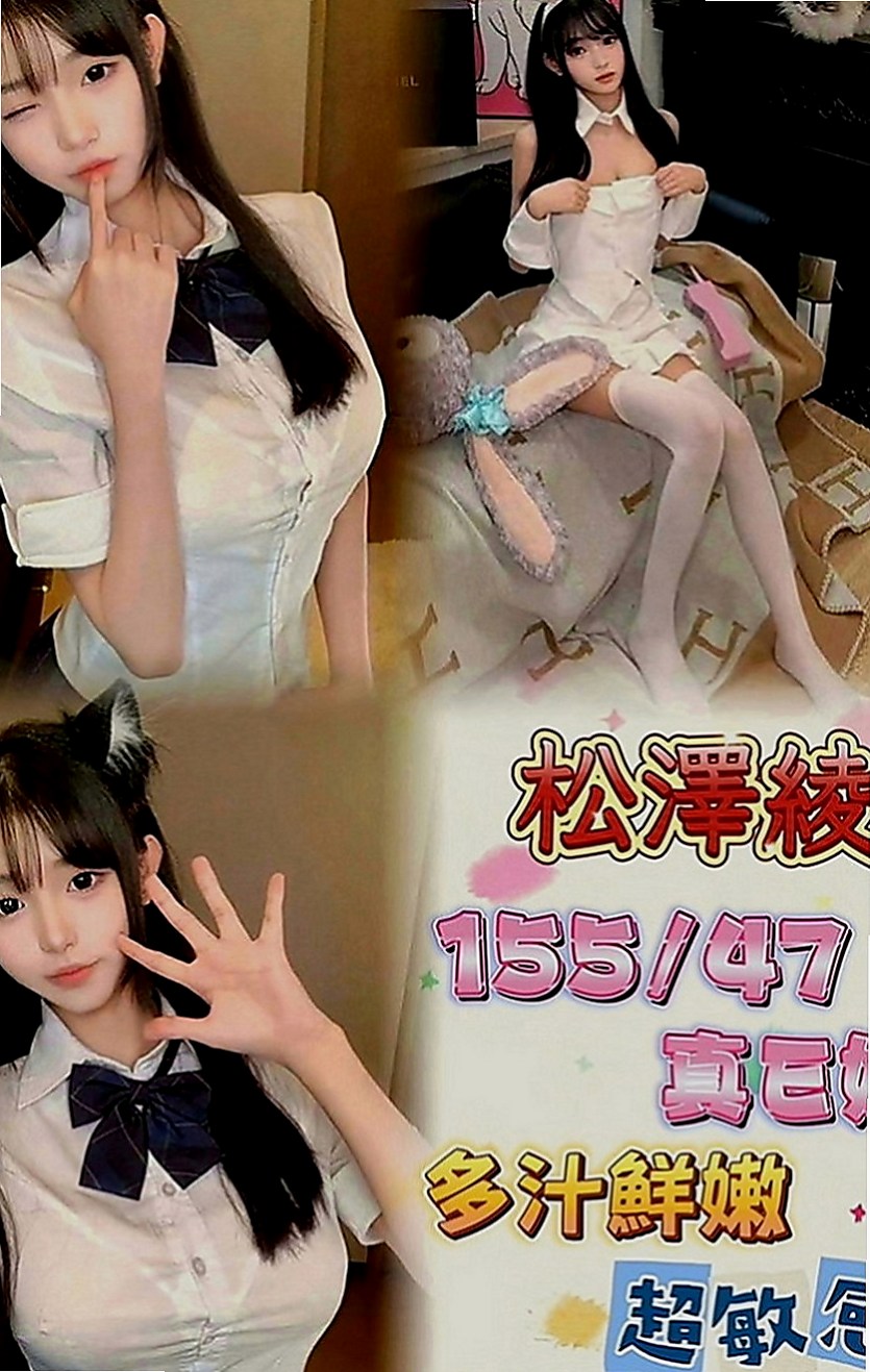 石岡全套：滋滋 |美妝師|163cm|42kg|E罩杯|19歲|身材辣到不要 不要的 超級騷 很會挑逗唷！ 每次做完都很空虛 想要找時間多一點的好客人