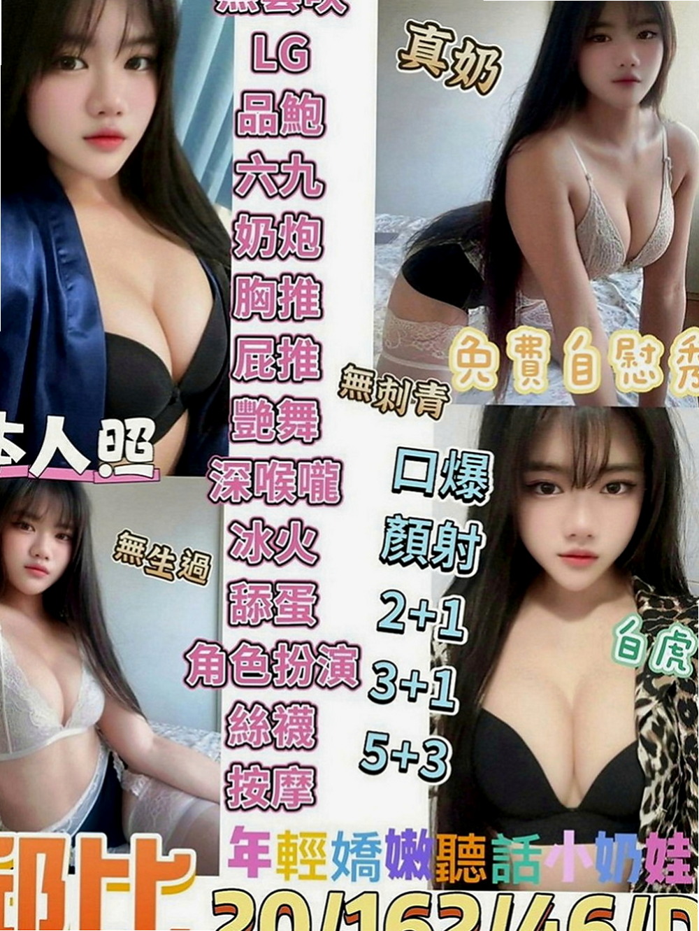 三芝外送茶：瑤瑤 |清秀美甲小妹妹|166cm|44kg|E罩杯|23歲|重點皮膚白晰 屁股超粉超翹臀     以吸舔 相互69 舌吻最愛