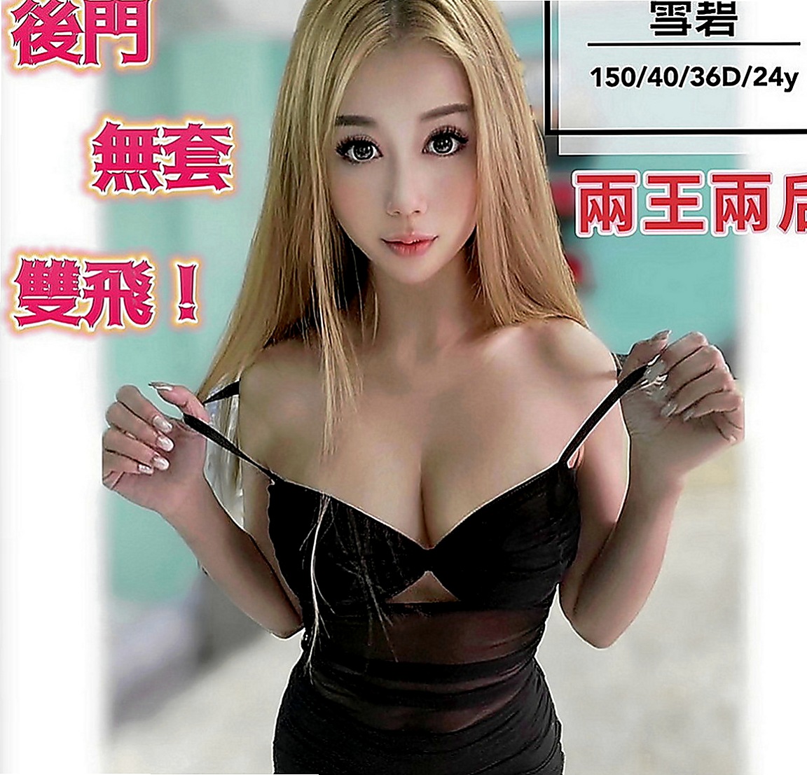 中和找小姐：唐堯 |極品人妻|168cm|50kg|E罩杯|22歲|喜歡穿著絲襪 跟你慢慢撕扯愛愛~ 床上很騷喜歡趴在你