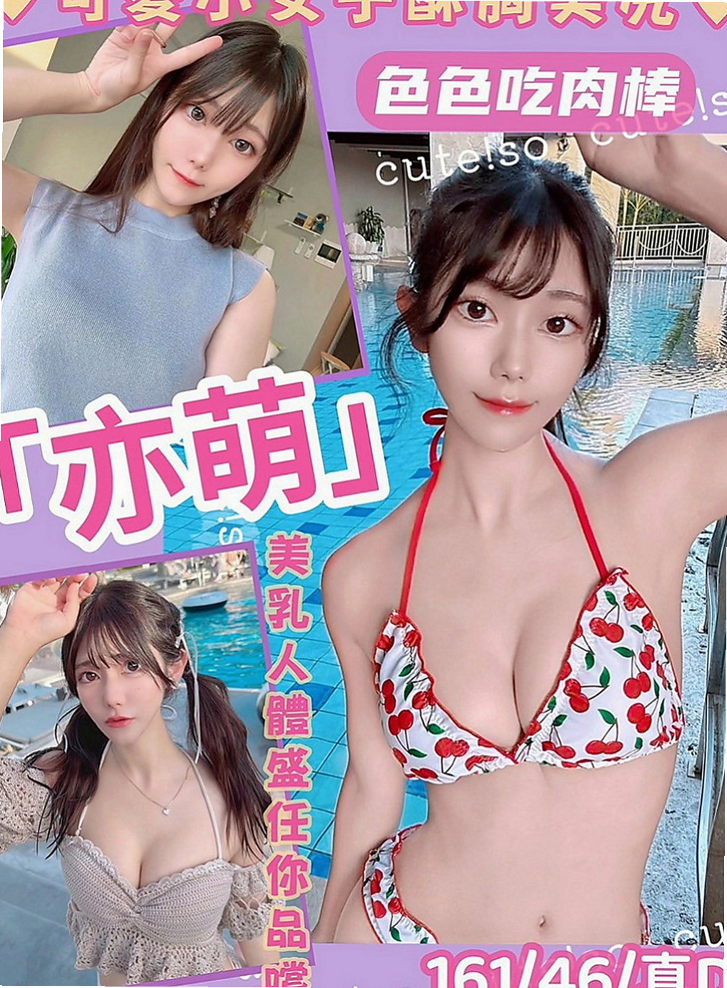 宜蘭外約茶：雅鹿絲 |精品台妹|164cm|54kg|E罩杯|22歲|近期沒有通告 剛好這個時間 很喜歡cosplay 奶頭是粉的小穴穴是粉的 超級萌主