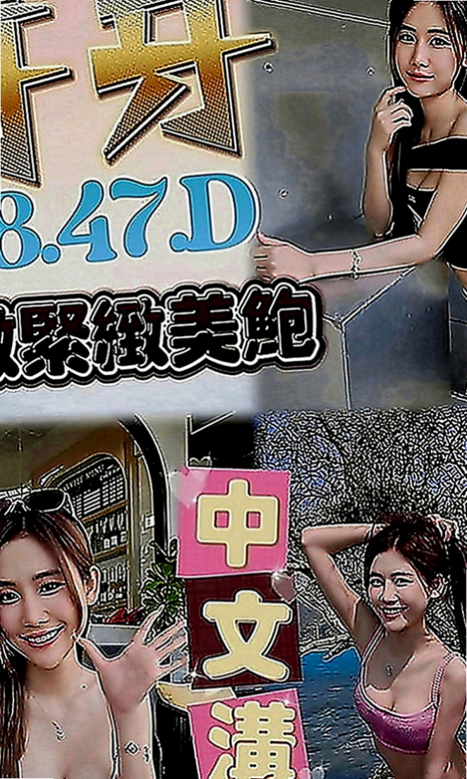 蘇澳好茶外送：雪蓮 |奶泡女神|165cm|49kg|C罩杯|23歲|騷勁全開 讓你躺著就可以享受噢  服務內容：陪浴 .漫遊..變裝
