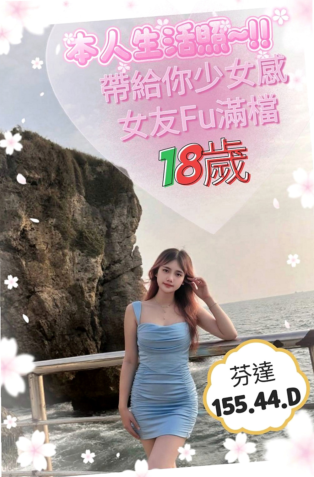 土城按摩外送：仲媛 |水手服的小妹妹|167cm|51kg|C罩杯|18歲|服務 ：口交 LG 愛愛 洗澡 肛交  極品女人 極品中的極品 奶大配合度高