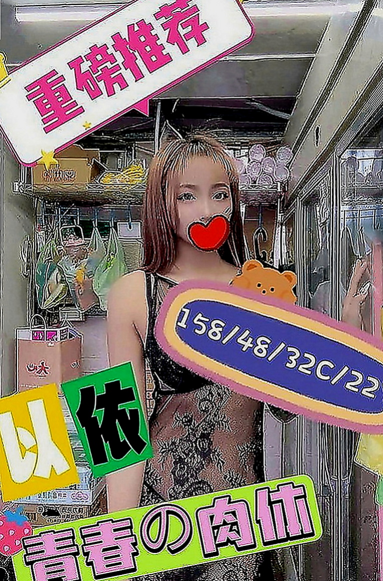 五股找妹妹：婷宣 |東海學生妹|163cm|55kg|E罩杯|18歲|讓她舒服一下施壓一下~仙女氣質 喜歡偷吃 感覺很刺激