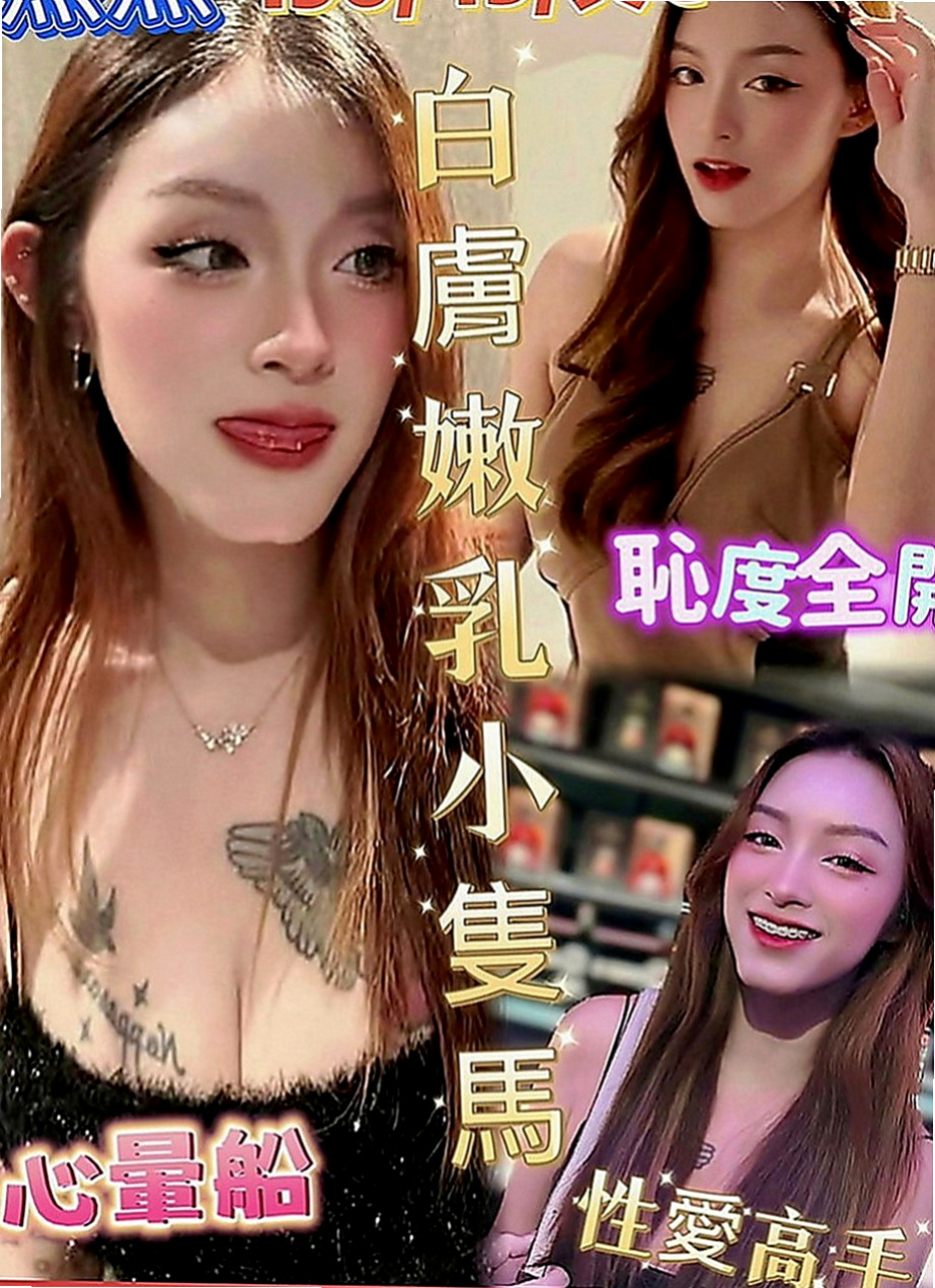梓官好茶外送：紫兒 |清純鄰家女|170cm|48kg|D罩杯|24歲|膚白肉細讓你無法釋手 玩得開不開心呢 就爽哈
