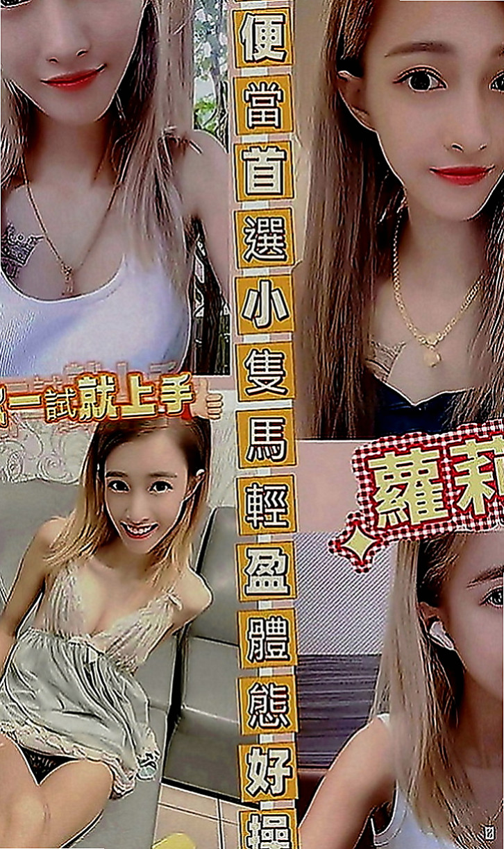 后里找茶：伊藍 |大二學生|166cm|48kg|E罩杯|18歲|很敢玩 會變換多種姿勢 可以親 可以舔   白皙皮膚 甜美清純的臉蛋 笑容很感染人