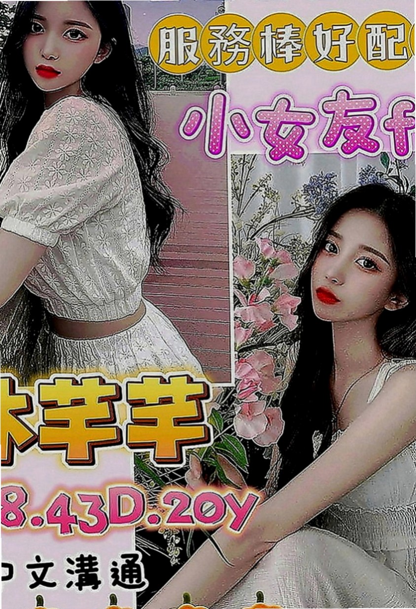 桃園外送茶|美女外送：艾蘭 |奶茶妹妹|164cm|53kg|C罩杯|21歲|高挑 外貿 氣質高顏值 明星臉蛋 無刺青 不抽煙 好有fu 溫柔健談
