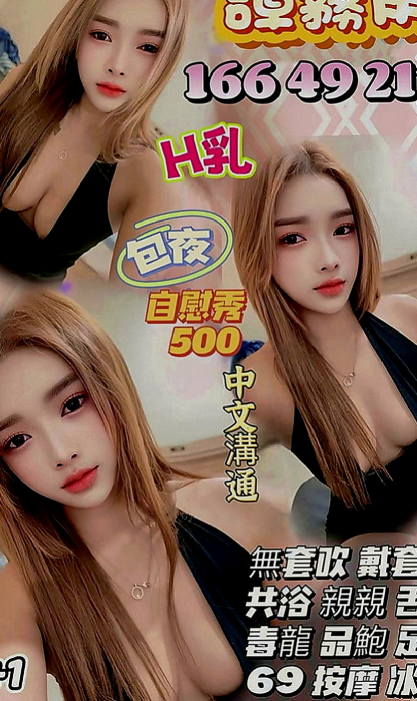 新化按摩：問雁 |性感騷少婦|169cm|44kg|C罩杯|19歲|妹妹只想做愛 價位不要低於最低加我就可以  #服務前客評：初次見面對臉蛋身材挺滿意囉