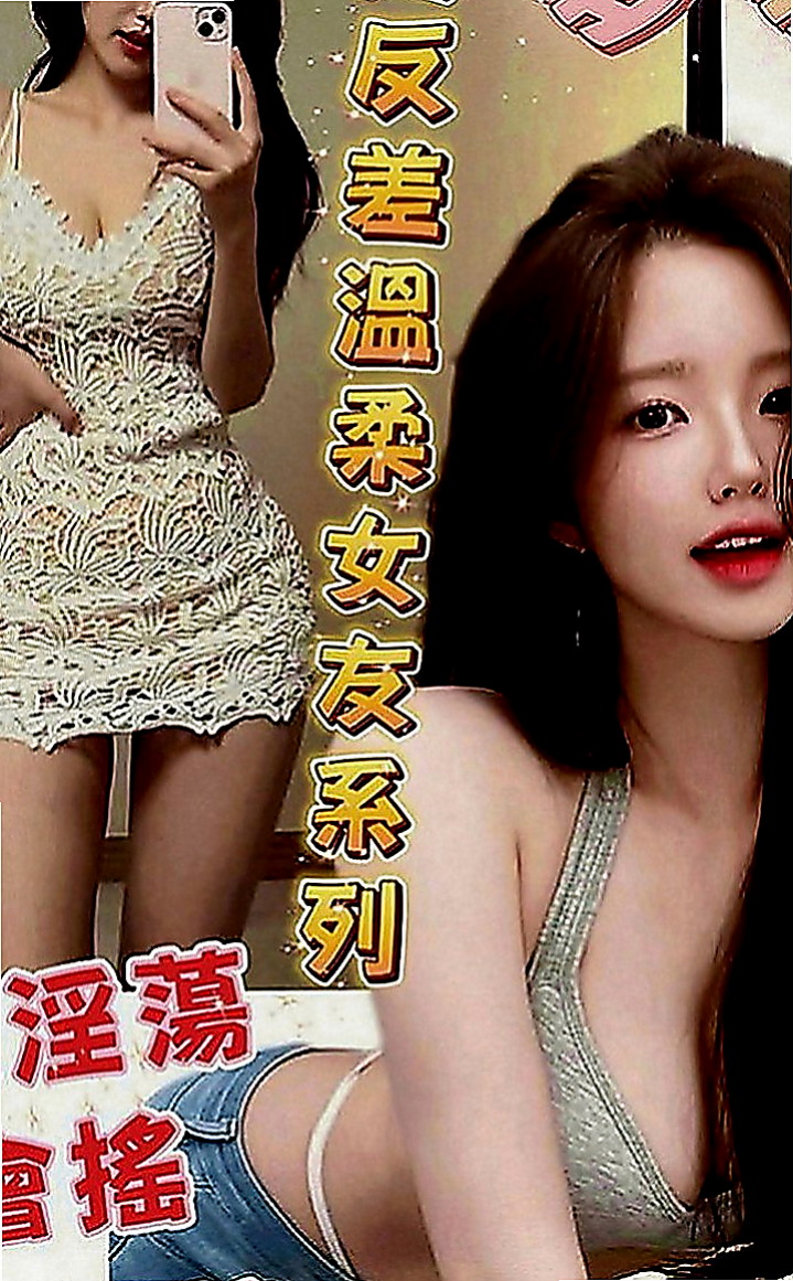 淡水好茶：維尼斯 |網紅|169cm|43kg|E罩杯|18歲|會吹舔,還可以舔蛋蛋,有殘廢澡~  喜歡拍照 聽音樂 沒有男朋友 .