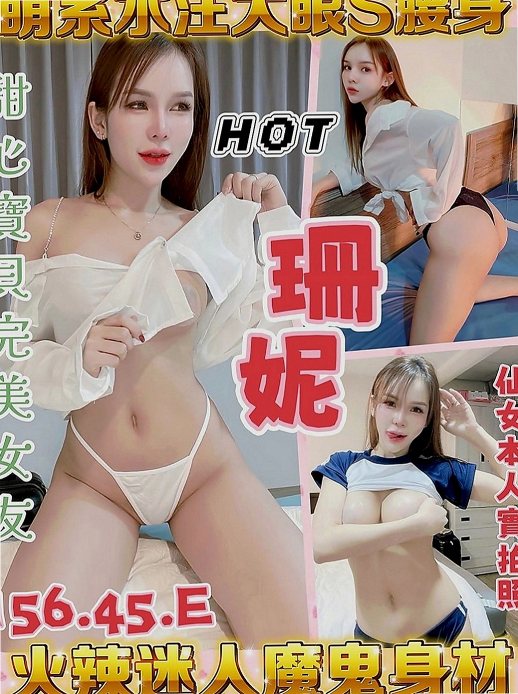 美濃好茶外送：COCO |清純學妹|164cm|43kg|E罩杯|22歲|萌翻超多客人的活招牌 剛出來兼  爆乳性感小吊帶睡衣 現在可約送絲