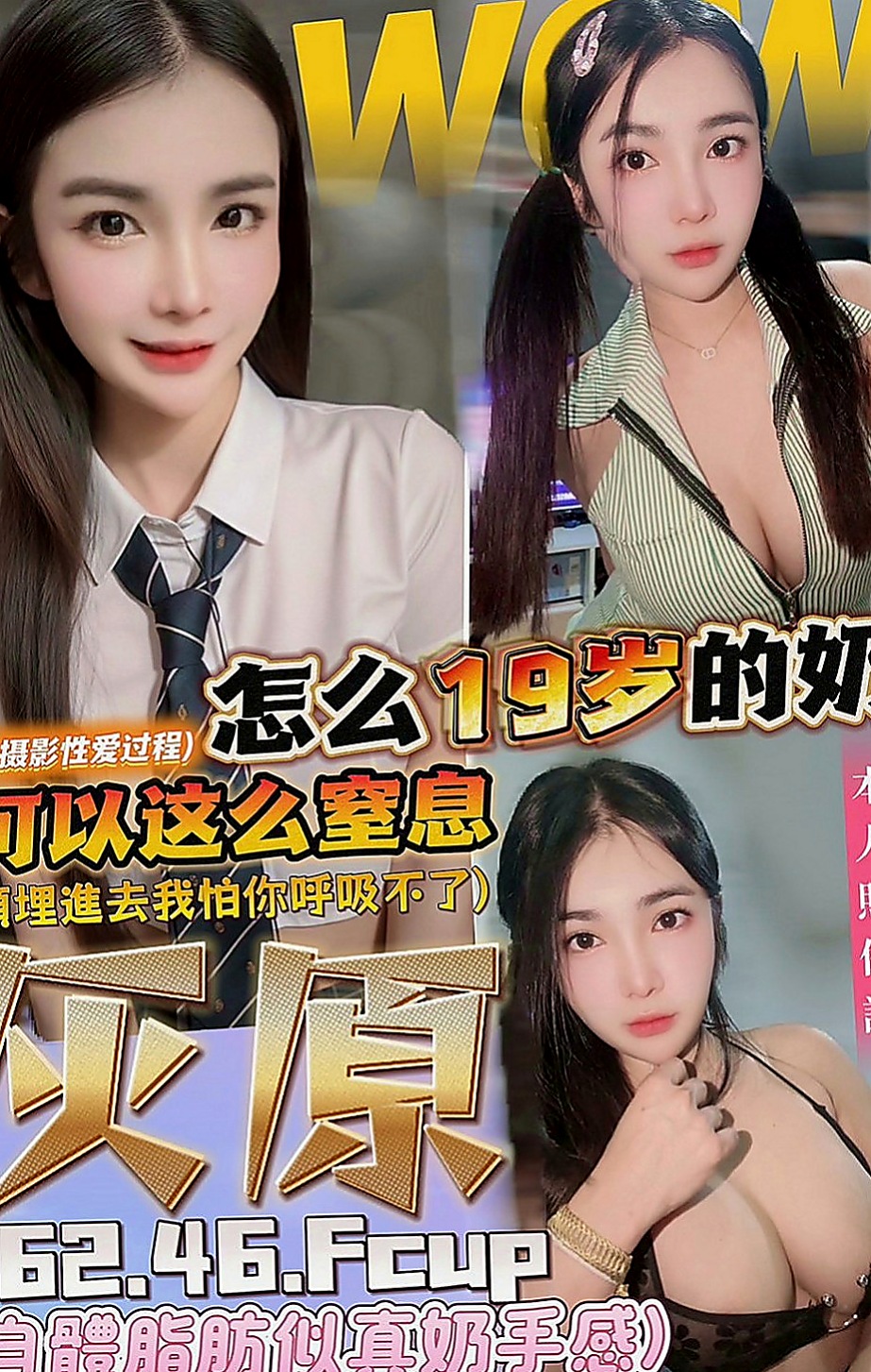 新莊外叫：子玄 |女秘密|166cm|48kg|D罩杯|22歲|很敏感，一碰就濕，一個不小心很容易出水，床單都濕了，