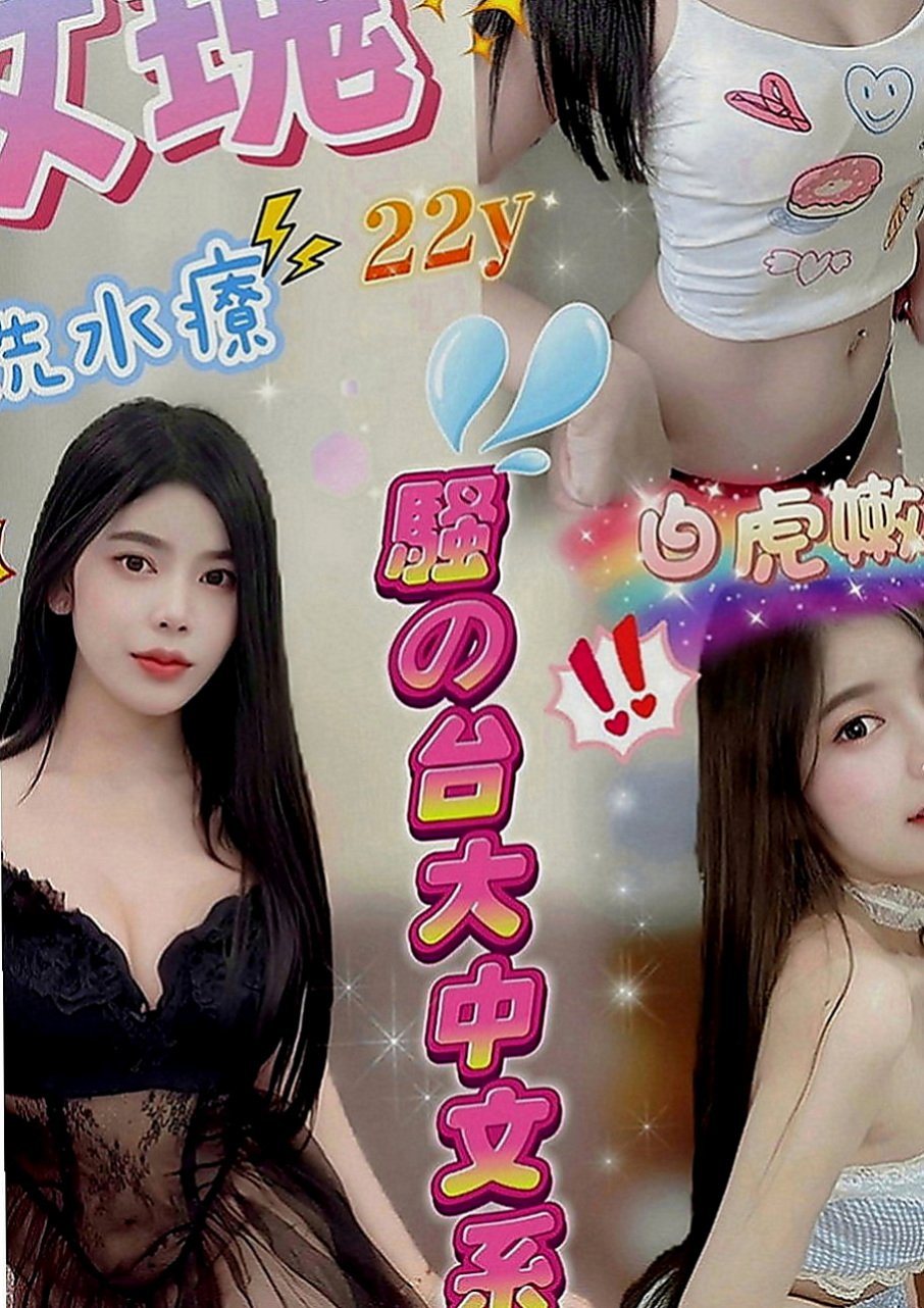 后里全套服務：米娜 |性感辣妹|163cm|55kg|C罩杯|24歲|床上夠騷夠浪 喜歡哥哥舔她的小妹 輕輕挑逗就氾濫成災 小穴的淫水止不住