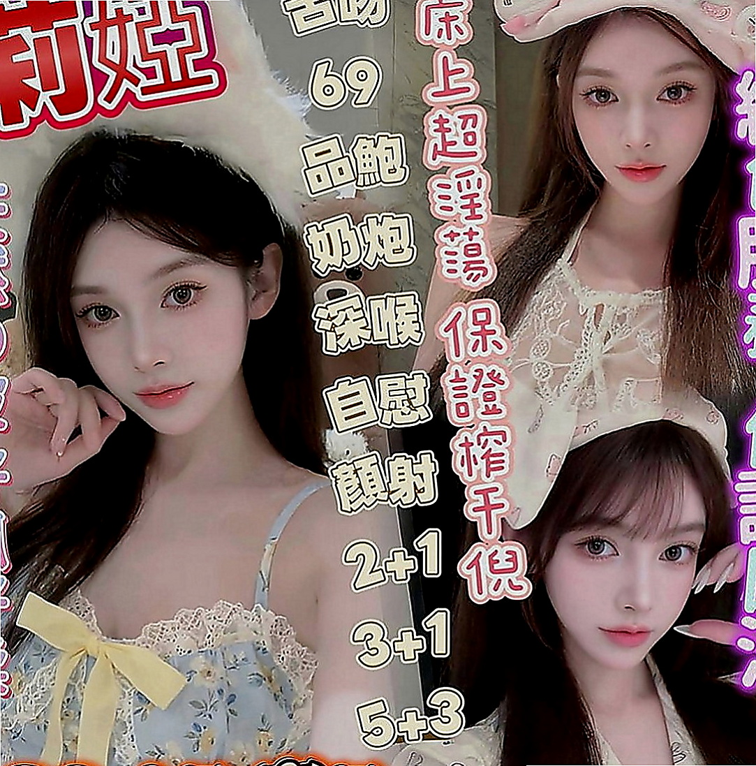 南投定點茶|外送茶坊：子玄 |輔大正妹|164cm|53kg|E罩杯|21歲|E奶人妻 純天然大咪咪 淫蕩的家教老師   約過的都說贊 床上淫蕩騷 尺度大 敢玩